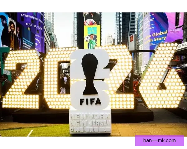 2026世界杯官方宣布全球多国同步打造球迷嘉年华现场盛会